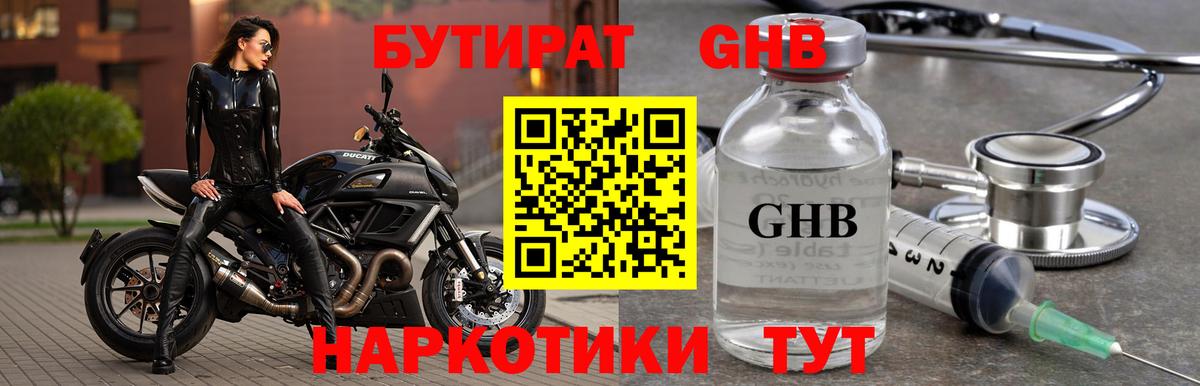 Нижний Тагил  Бутират оксибутират  БУТИРАТ  Вход с VPN 