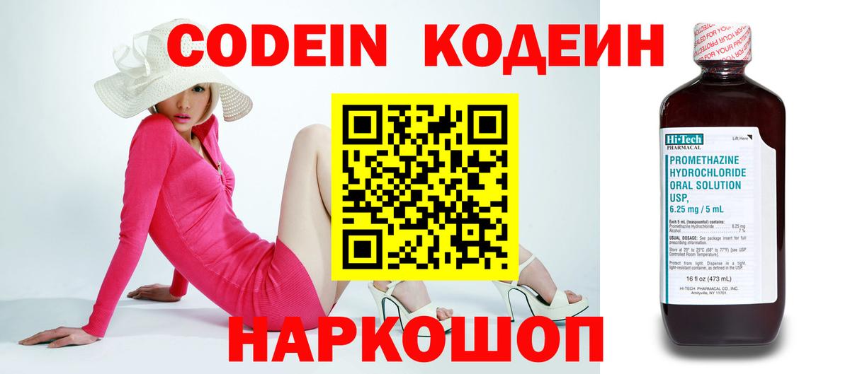 Нижний Тагил  Кодеиновый сироп Lean напиток Lean (лин)  Вход с VPN 