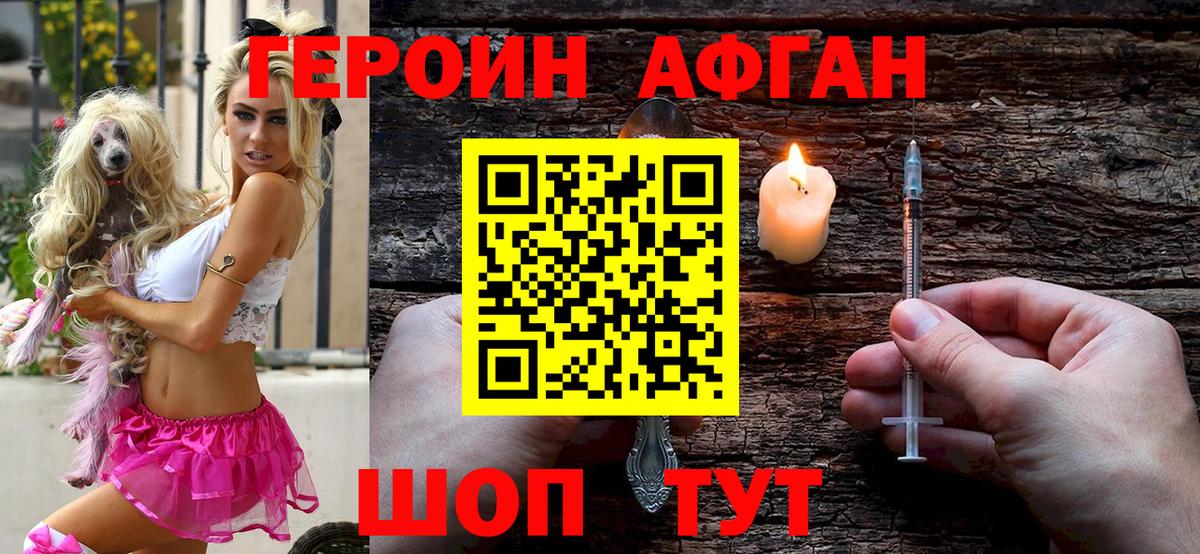 Героин хмурый Нижний Тагил